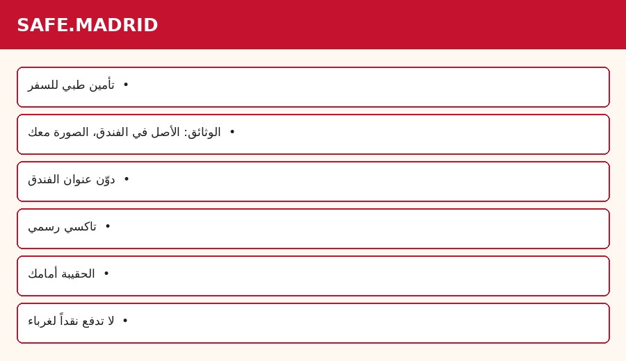 نصائح السفر في مدريد
